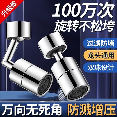 万向水龙头延伸器厨卫洗漱防溅水