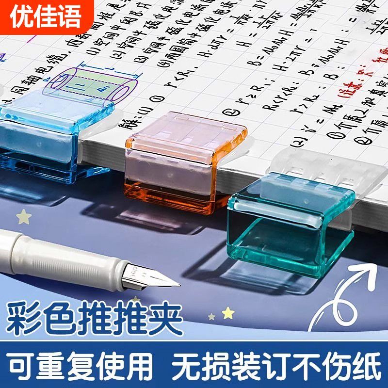 糖果透明彩色推推夹防卷固定器试卷收纳推拉夹子a4活页夹推夹器