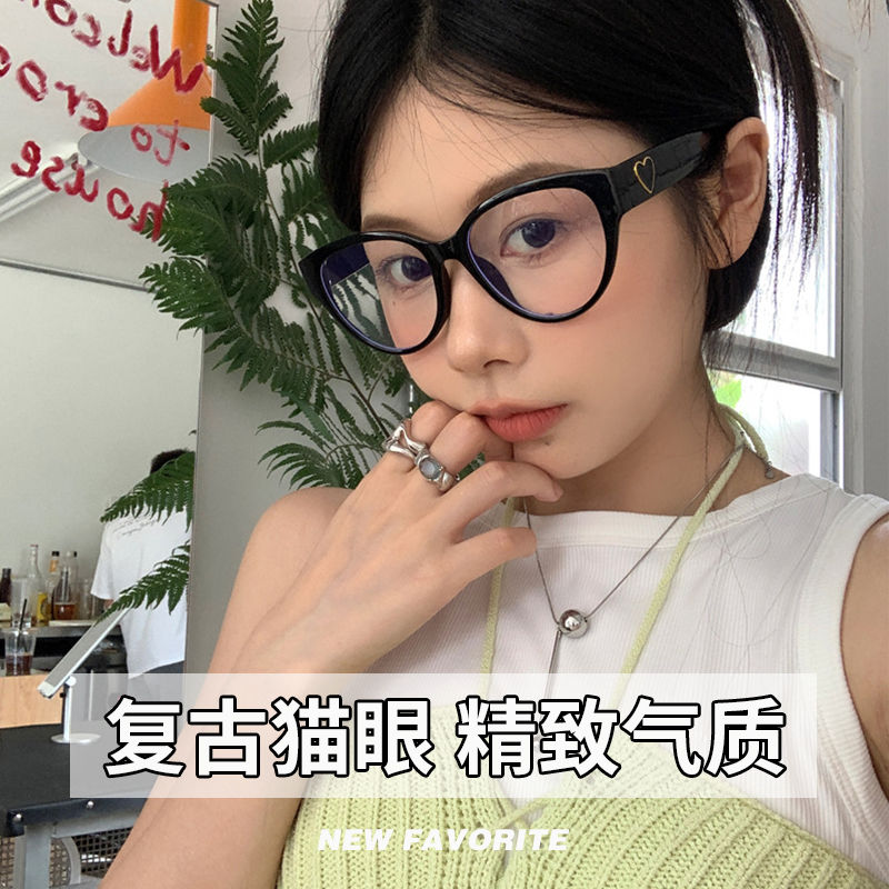 小香猫眼爱心女款近视眼镜Y2K辣妹风素颜神器大框防蓝光平光镜潮
