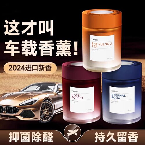 车载香薰持久留香2025新款净化空气去异味汽车香氛固体香膏2952