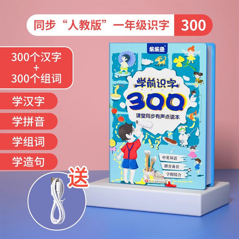 儿童识字3000卡片点读机早教发声书幼儿园认字有声一年级学习神器