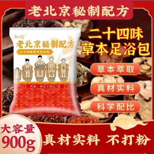 老北京24味泡脚包艾草叶红花老姜益母草真材实料免熬煮草本足浴包