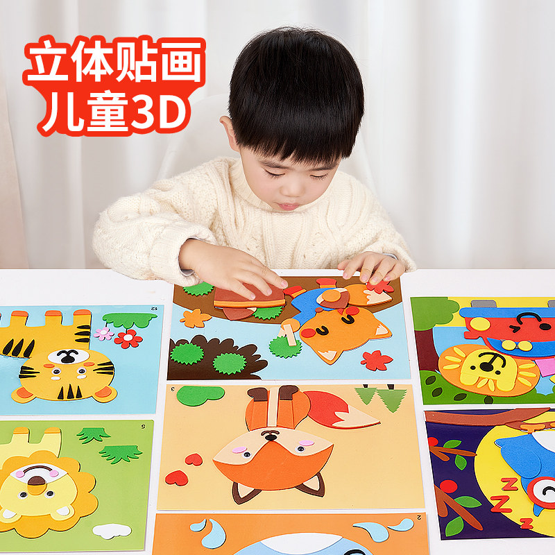 1儿童手工粘贴画3d立体EVA粘贴纸幼儿园益智玩具制作diy材料包