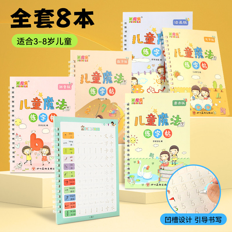 儿童凹槽魔法练字帖写字贴数字幼儿园控笔训练习描字描红本