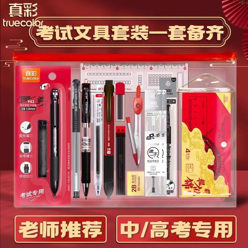 真彩考试文具套装金榜题名学习文具用品送礼开学中高专用考试礼盒