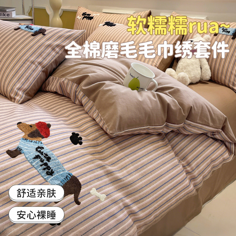 卡通可爱毛巾绣全棉磨毛床上四件套纯棉加厚被套床单人三件套秋冬