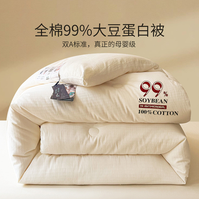 全棉纯棉99%大豆纤维被子被芯春秋被冬被加厚四季通用子母被褥