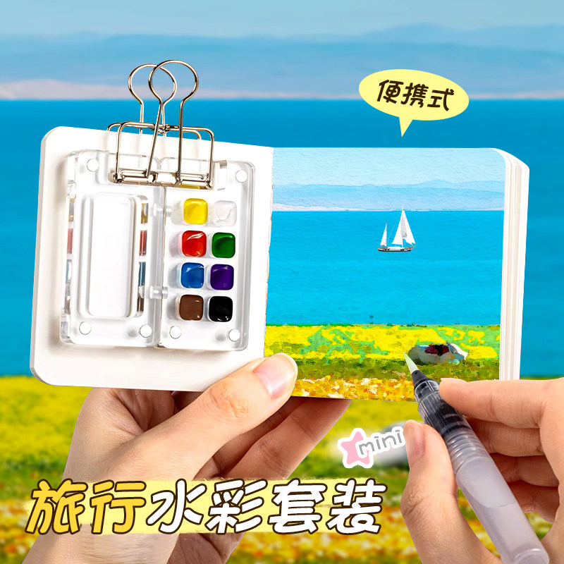 迷你水彩颜料盒套装随身便携手账本写生旅行绘画画本亚克力12色调