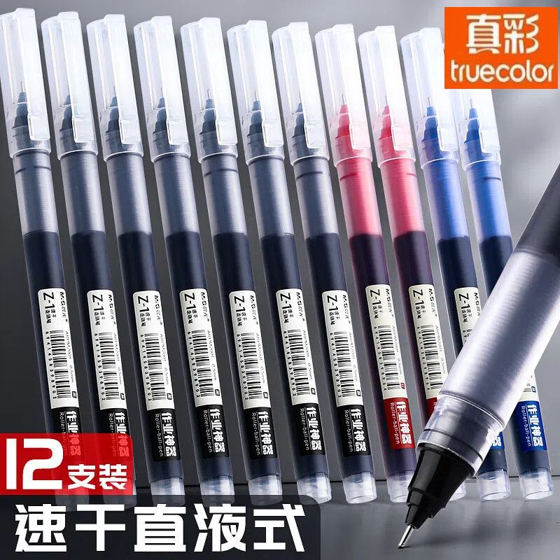 真彩直液笔速干中性笔直液式走珠笔黑笔刷题笔签字笔考试老师学生