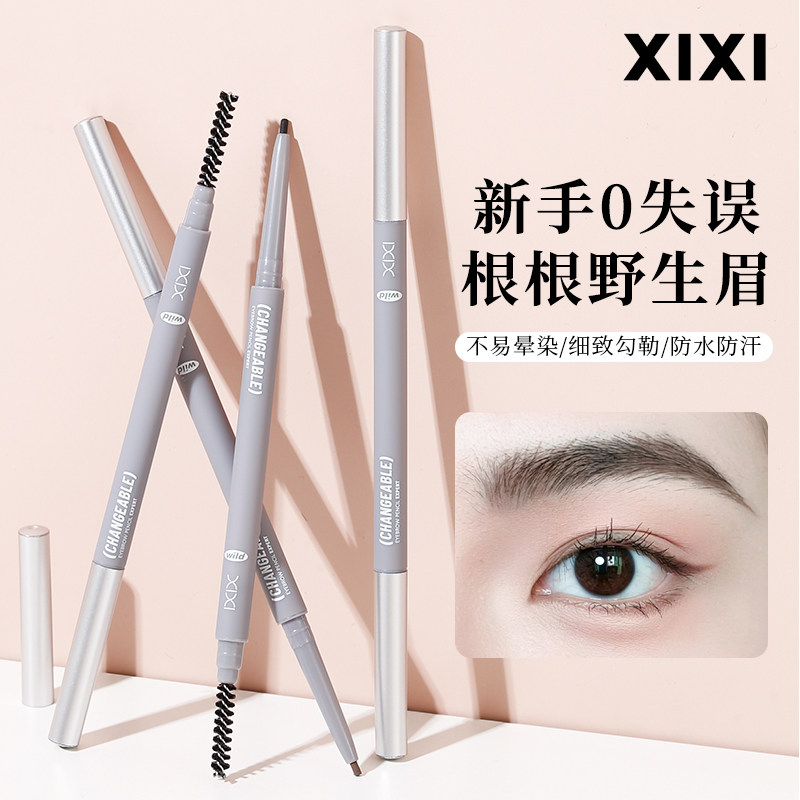 xixi立体勾勒雾感眉笔极细自然野生眉根根分明防水不晕染双头眉笔