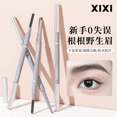 xixi立体勾勒雾感眉笔极细自然野生眉根根分明防水不晕染双头眉笔