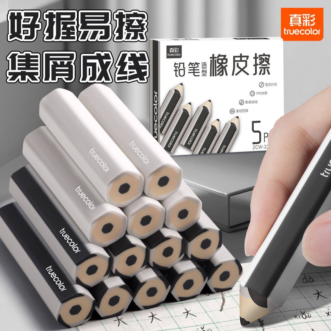真彩铅笔橡皮擦小学生专用无屑超干净不留痕擦拭成条不留痕橡皮擦
