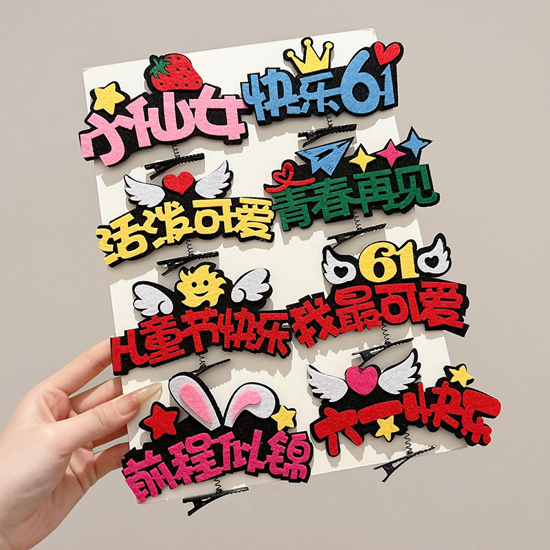 儿童六一节发夹头饰2025新款女童创意文字夹子小朋友节日表演发卡