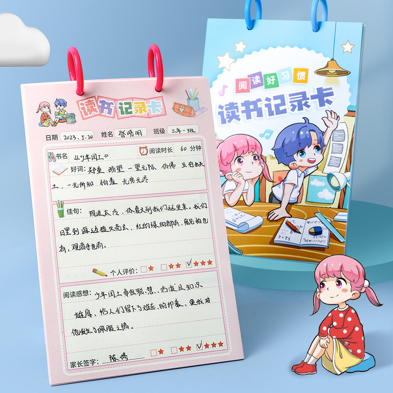 阅读读书记录卡学生日积月累记录好词好句摘抄登记卡环装活页笔