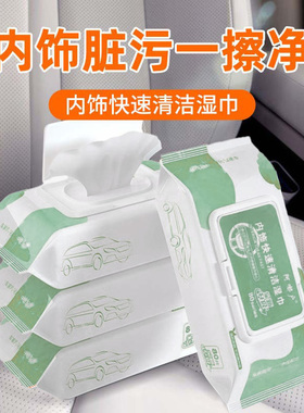 汽车白色内饰清洗湿巾座椅专用强力去污渍清洁湿巾纸擦车新清洁剂
