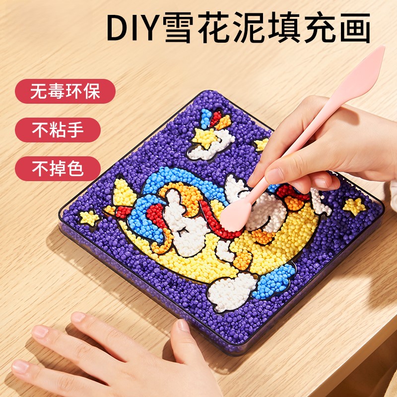 儿童雪花泥粘贴画手工diy制作相框珍珠泥填充3到6岁男女孩幼儿园