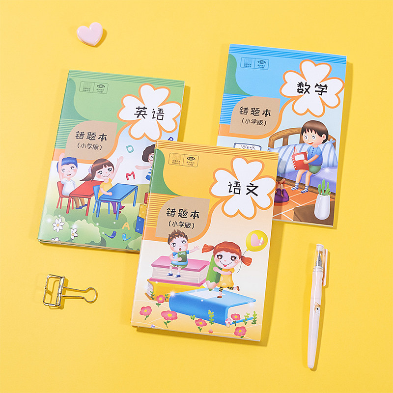 A5语数英创意整理错题本学生作业纠错登记车线本笔记本子