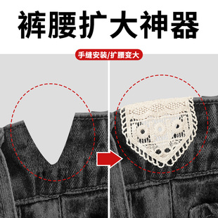 裤腰扩大神器腰围小改大固定器隐形刺绣花贴手缝牛仔裤裙子延长扣