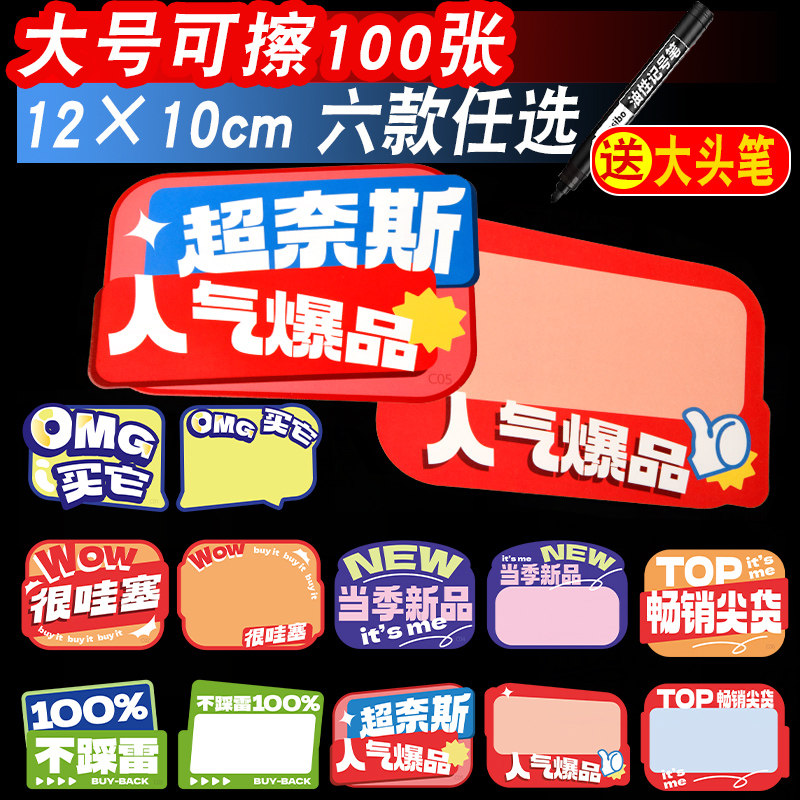 可擦写大号标价牌超市价格标签价格牌展示架惊爆价POP爆炸贴