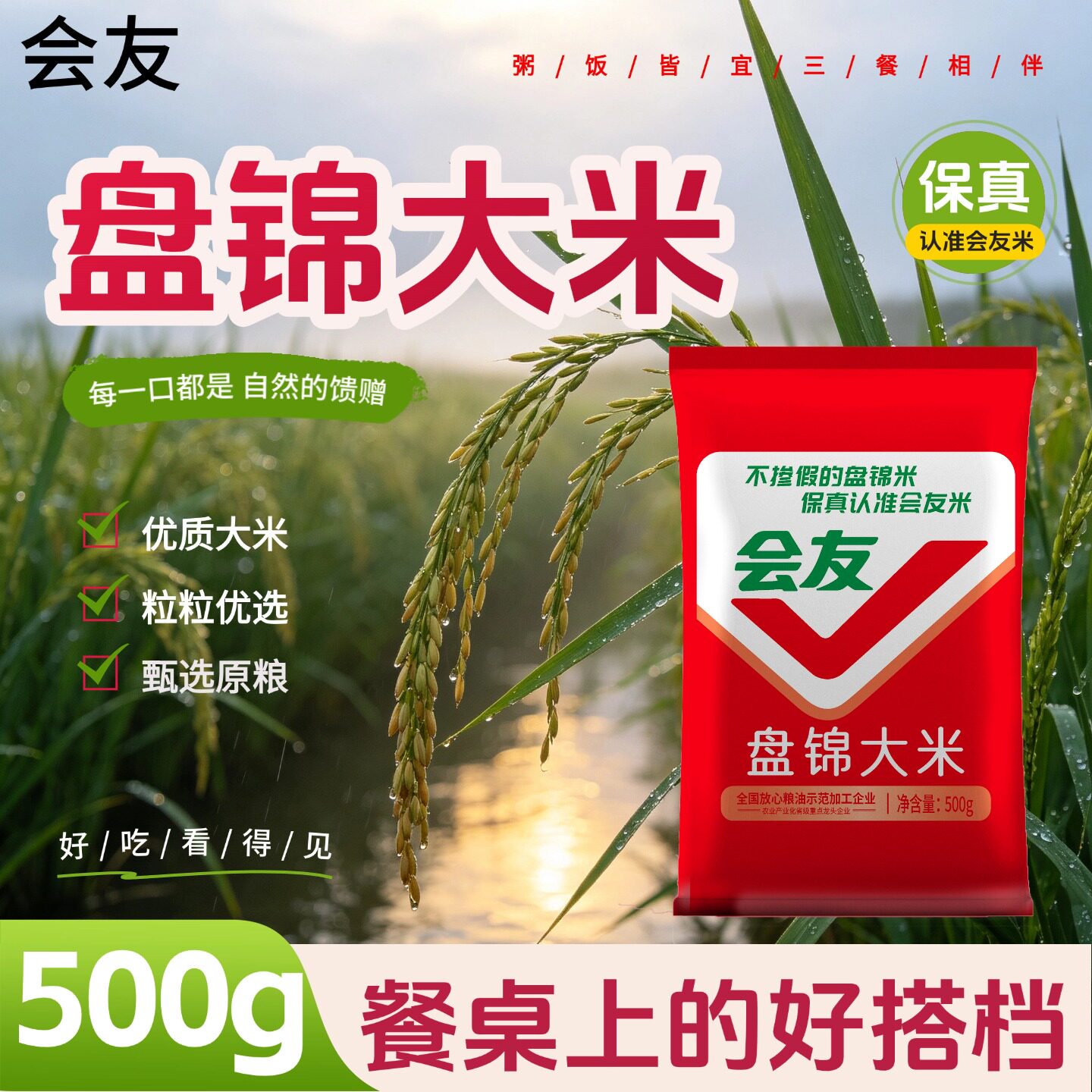 大米会友盘锦蟹田米珍珠米1斤装大米籽粒饱满当季新米米饭寿司