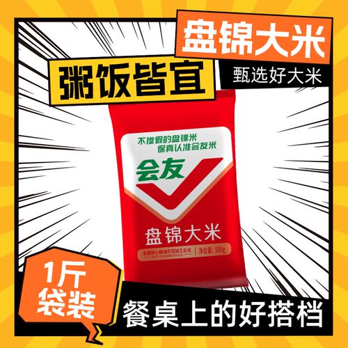 会友盘锦大米珍珠米东北大米圆粒米粥饭皆宜三餐相伴1斤优质大米