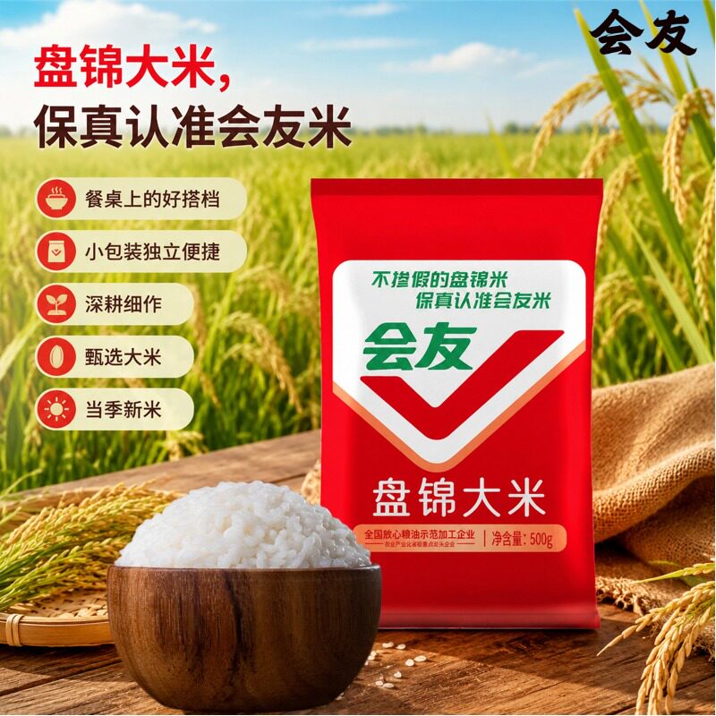 会友盘锦蟹田米1斤装圆粒珍珠米图片