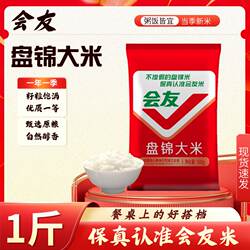 会友盘锦大米珍珠米东北大米2025年圆粒米当季新米1斤优质米大米