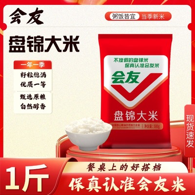 盘锦大米珍珠米2025年圆粒米当季新米1斤大米优质一等煮粥煮饭等