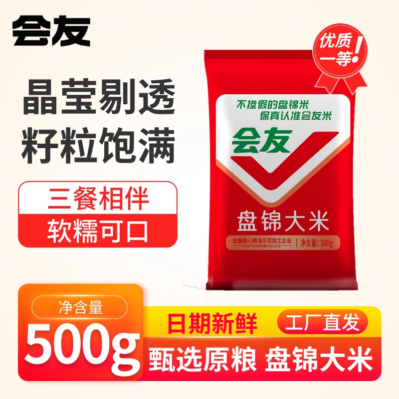 会友盘锦大米500g新米东北大米1斤珍珠米日期新鲜圆粒软糯蟹田米