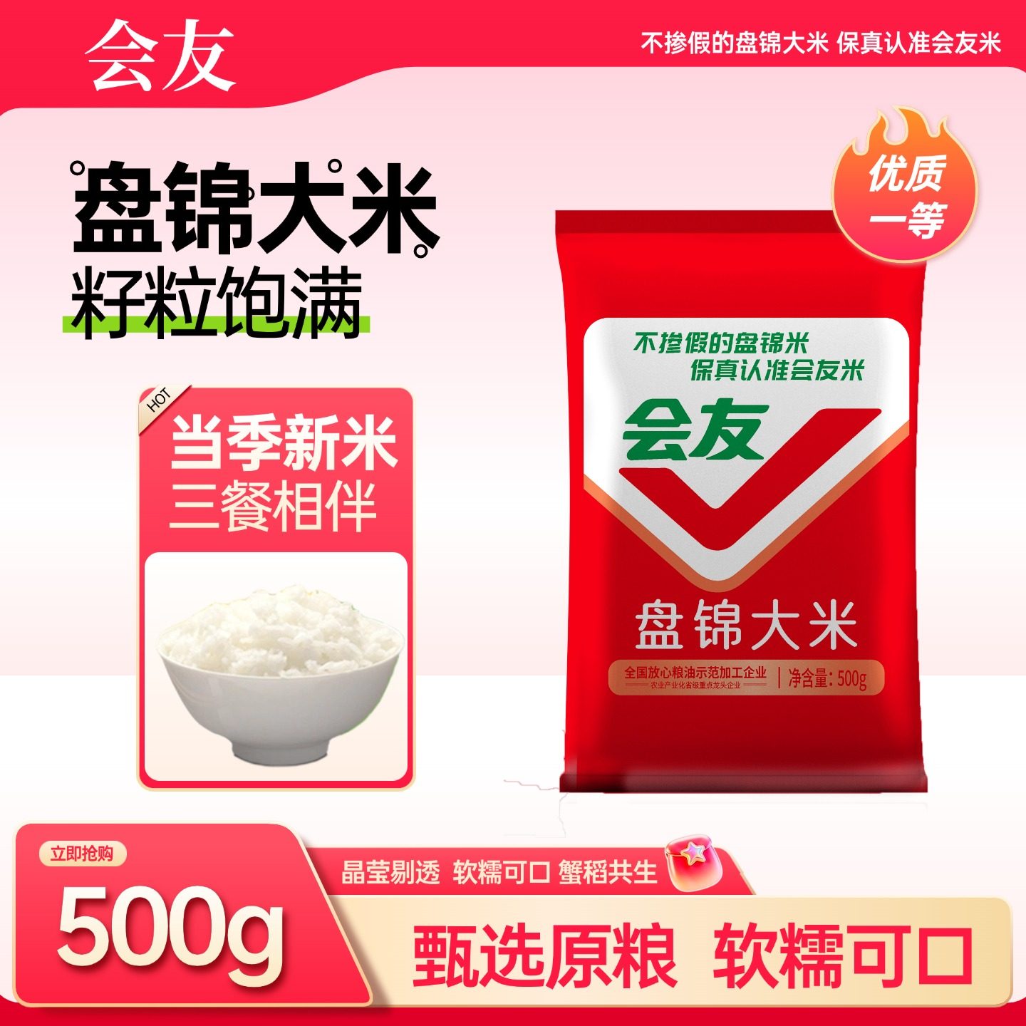 会友盘锦大米500g珍珠米东北大米一斤小包装大米粳米圆粒米当季米