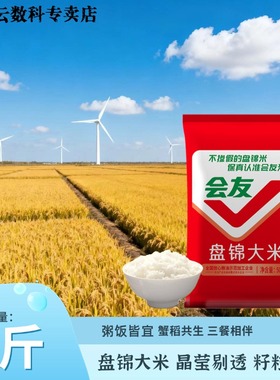 会友盘锦蟹田米珍珠米1斤装大米圆粒500g籽粒饱满新米米饭煲粥米