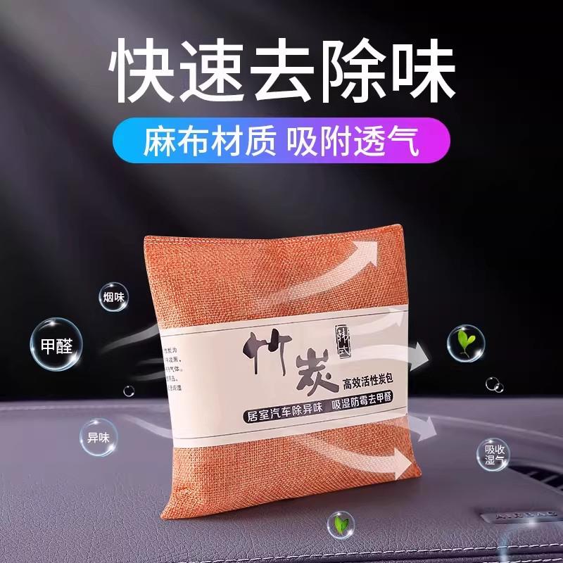 竹炭包汽车用新车车吸内除GEM-62-0甲醛去除异味除味专用车活载性