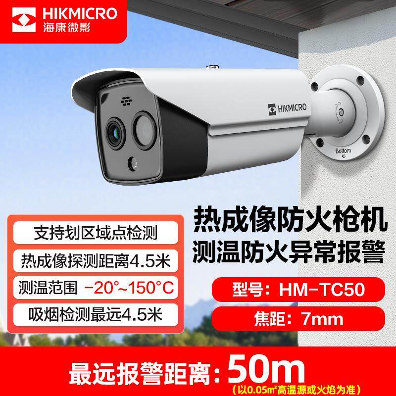 海威康视热成像测温监多光谱A监控摄像头火HIKVISIO灾控电动汽i车