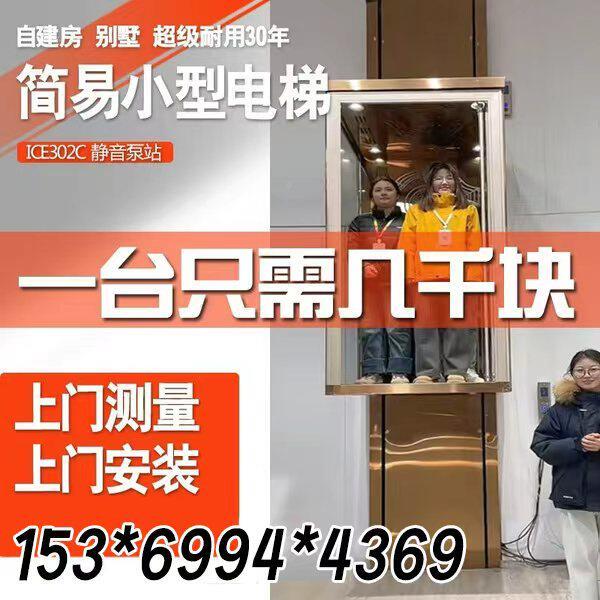 家加别用电梯小型二三四五层室内外自建房装易复式观光GXF墅电简