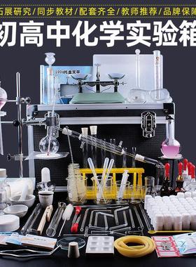 2MZM05中验考理化生实初中化验学实器2材箱浙江上海江苏盒试剂包