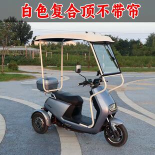 不倒雨翁三轮电车棚加保厚全封闭ZSW车棚挡风防雨动温三辉不倒翁