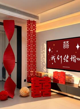 长套条室喜字结婚婚房布置装婚礼卧客ETY（家囍厅字落地摆件拉花