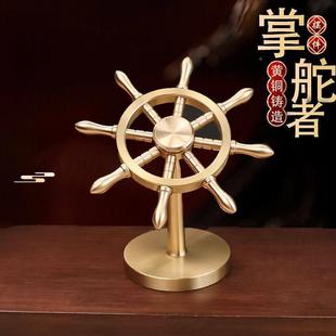 纯铜船舵件一帆风摆顺舵手旋转方向盘解压创意掌舵FPF者领开业礼
