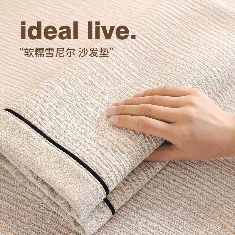 轻奢风慕舒感沙发垫四通用坐垫防滑简约现代高级季雪尼沙发尔垫套,居家布艺,沙发垫,淘宝优惠券,粉丝福利购,淘宝优惠卷