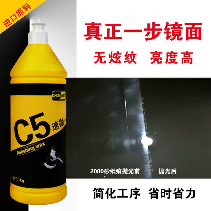 汽车抛光蜡三四合一C5四合一水性打研磨漆美容C画 覆划痕修粗剂腊