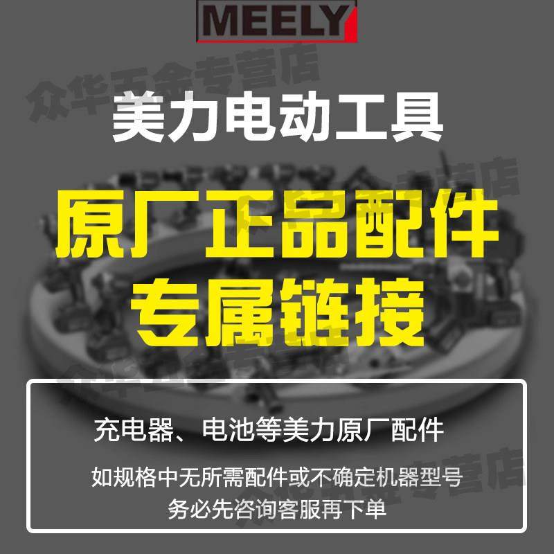 美力16开V2板0原厂配件电钻电动起子电池充电器 V关控制机壳零件