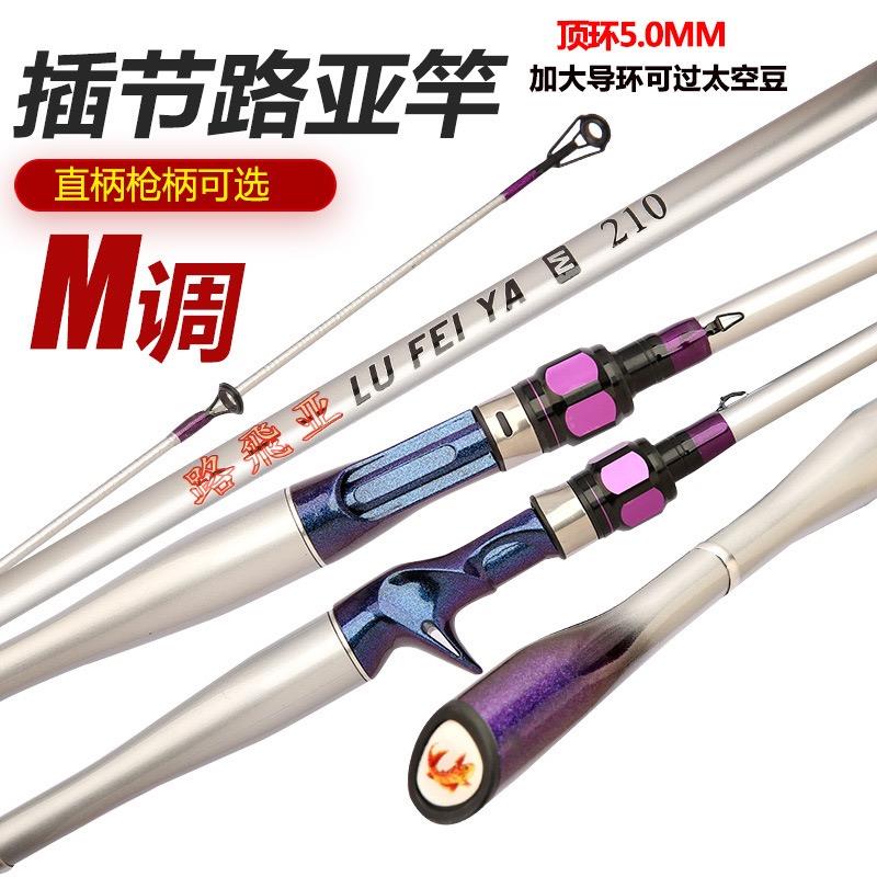 路亚竿初学者鲈鱼翘嘴泛用直柄路亚M调新款打黑远投路亚大导环杆