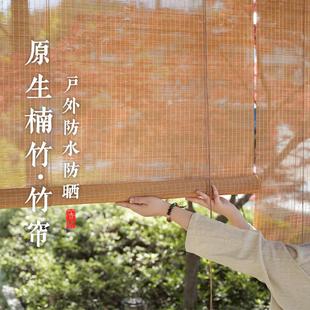 户外竹帘卷帘窗帘遮阳防晒防水免打孔阳台室外凉亭复古升降竹帘子