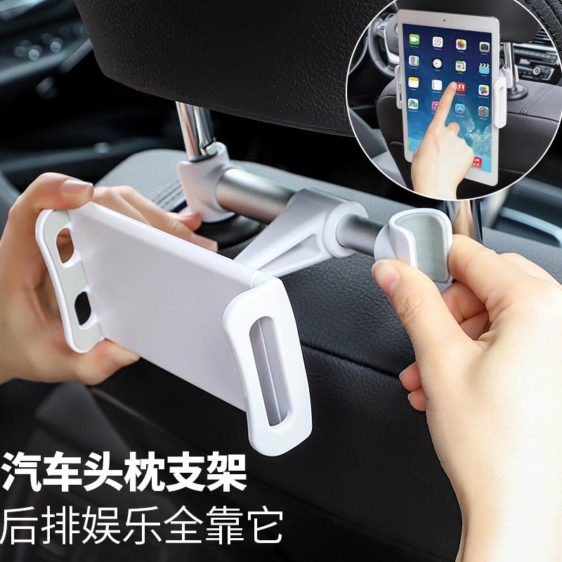 汽车平板ipad支架车载后排椅背支撑电脑车内用品汽车上后座手机架