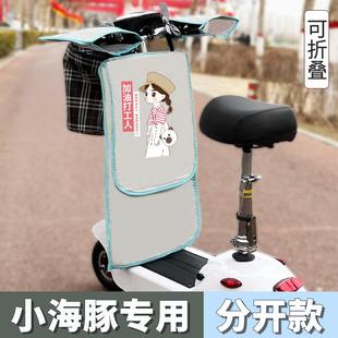 小海豚电动车挡风被夏季 防晒迷你折叠小型电瓶车遮阳罩分体式 新款