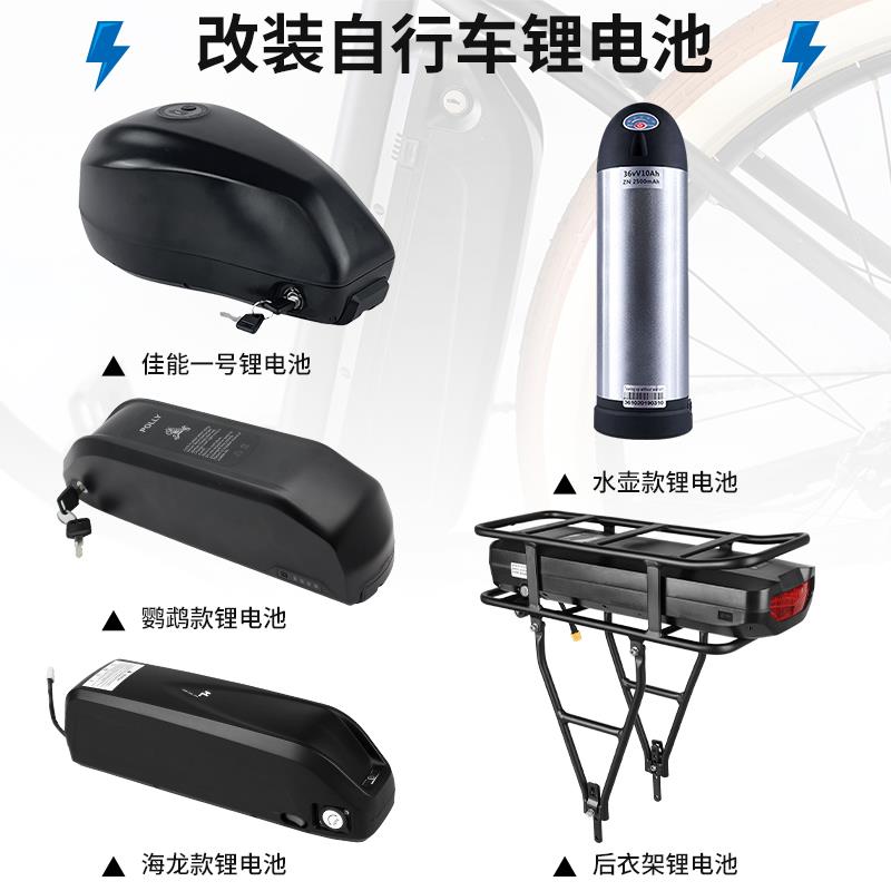 海龙锂电池水壶后衣架款自行车电助力改装36V48V货架款大容量电池