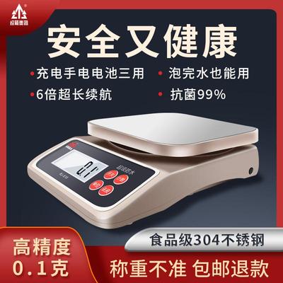 烘焙食物称克秤厨房家用电子秤高精度0.1g防水精准小型克称可充电