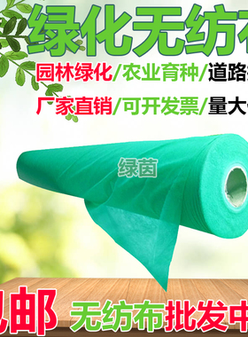 园林绿化无纺布绿色透气膜工地草坪防尘盖土布护边坡植草籽覆盖膜