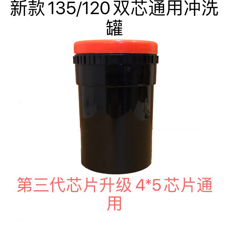 AP显影罐 135 /120胶卷 双芯二用D 暗房冲洗 4x5寸胶片 叶片冲洗
