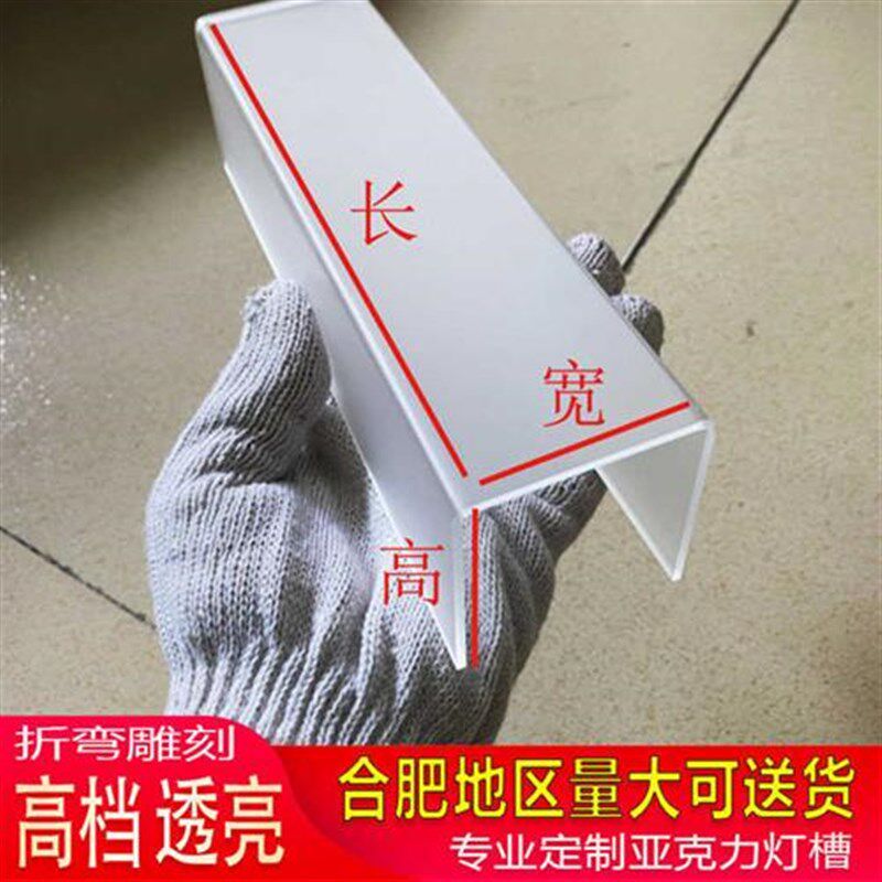 U型 L型白色透j光装饰槽灯带卡槽 磨砂亚克力灯槽盖板灯罩折弯定